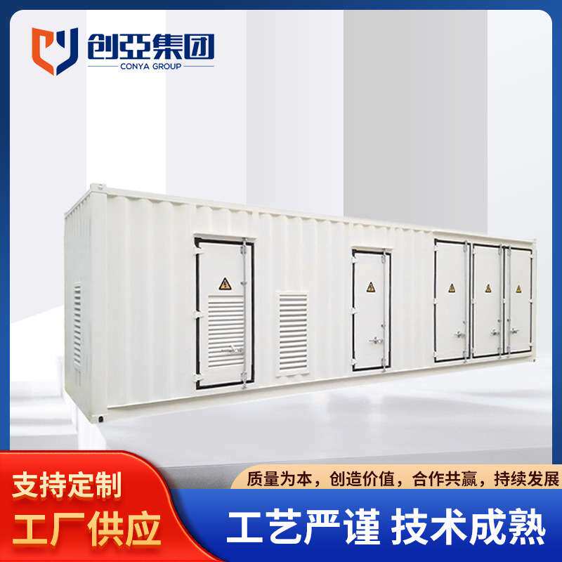 储能集装箱户外柜式储能系统可移动式新能源储能预制光伏发电设备