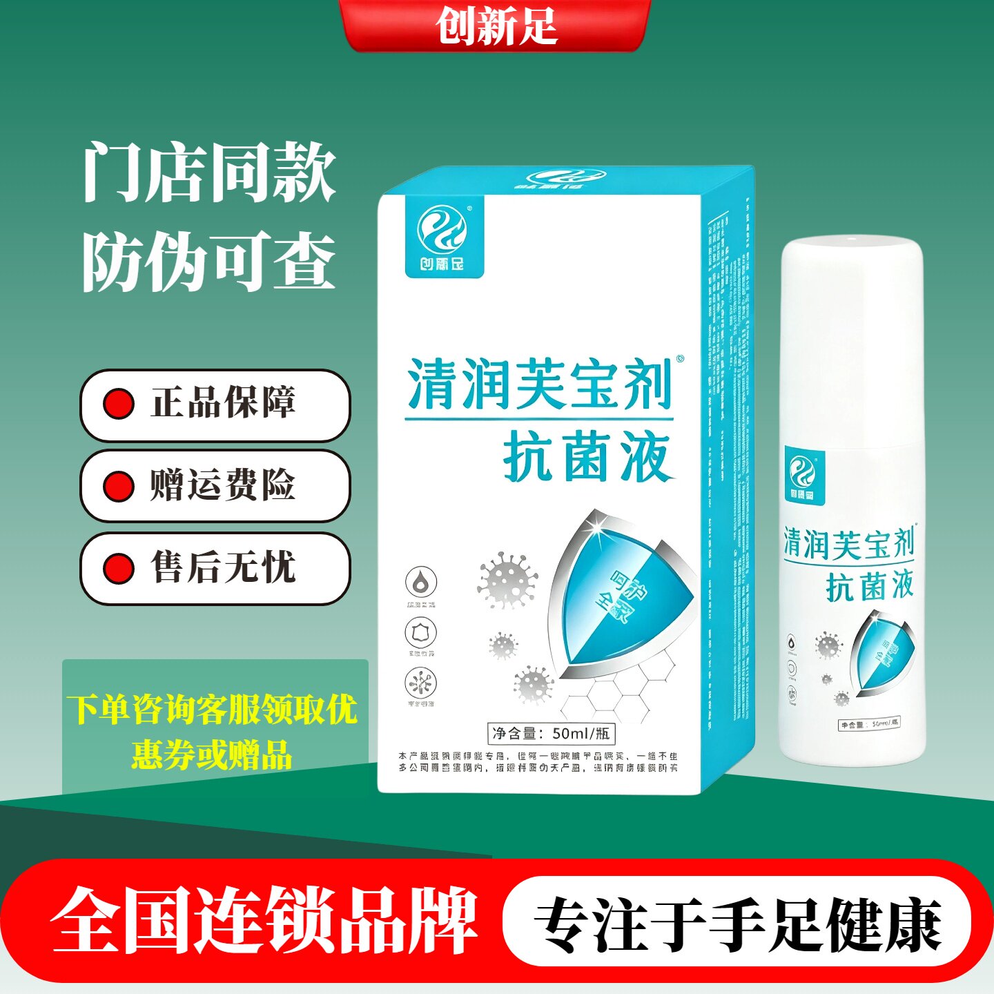创新足清润芙宝剂抗菌液正品图片