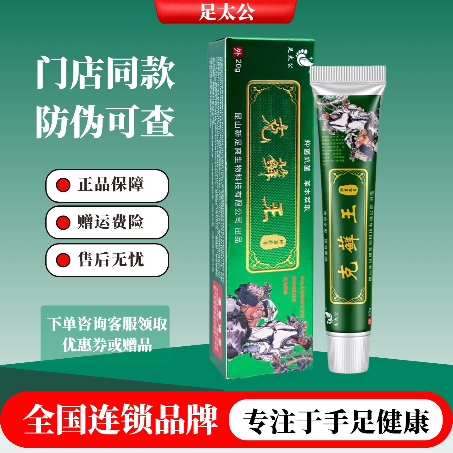 足太公克藓王舒克黄金膏