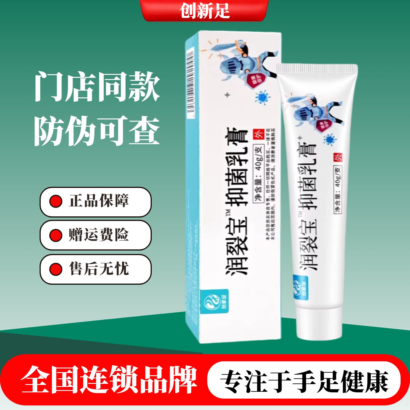 创新足润裂宝抑菌乳膏防干裂正品