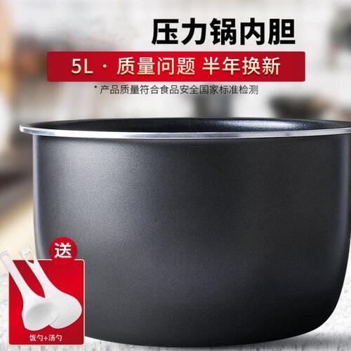 电压力锅内胆5L升CYSB50YC1-100/CYSB50YD2-100不粘煲胆