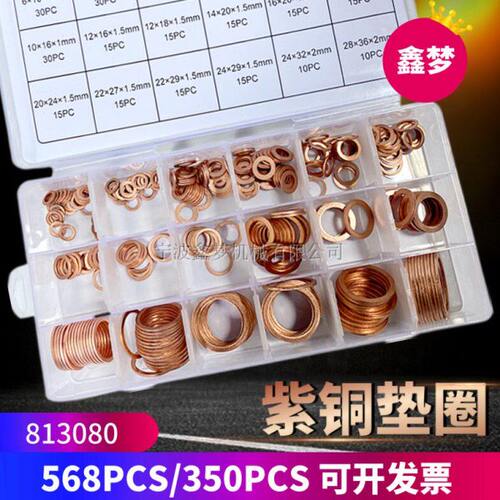 IMPA813080铜环工具箱 铜环箱 紫铜圈工具盒 紫铜垫片350pc568pc