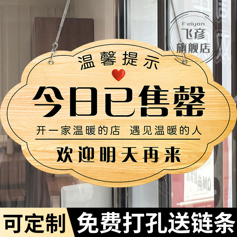 今日已售罄挂牌e今天已卖完提示牌已售完牌子正在营业中休息中有