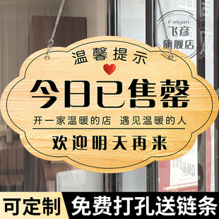 今日已售罄挂牌e今天已卖完提示牌已售完牌子正在营业中休息中有