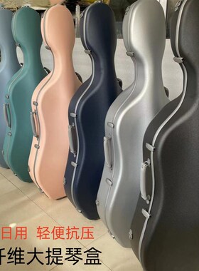 新款碳纤维大提琴盒3.1KGz超硬琴盒抗压耐摔防水日用航空托运箱