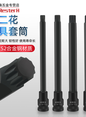 1/2黑色150长l梅花旋具套筒12角压批套筒头气动小风炮电动扳手M14