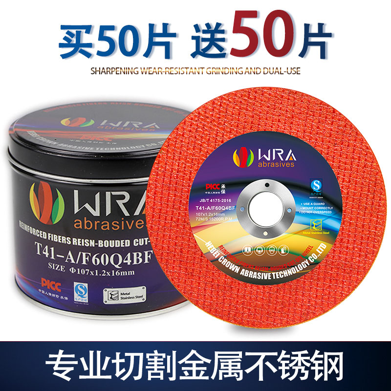 角磨机切割片砂轮片100u不锈钢金属锯片大全手刹轮片打磨片磨光片