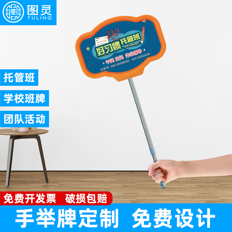手举牌定制托管班接送牌幼儿园班牌班级午托班杆子手U持kt板广告