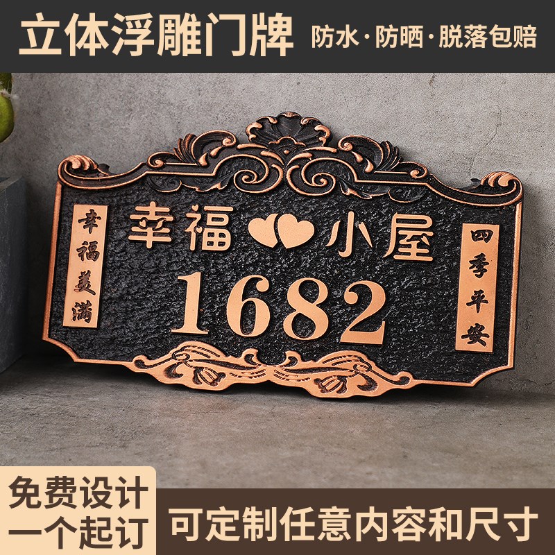订制别墅号c码牌门牌定制家用住宅金属入户创意仿古中式铝合金姓