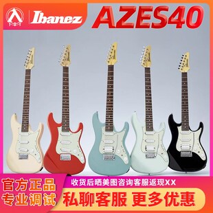 入门乐手101 Ibanoez依班娜AZES40 AZES31专业电吉他入门初学