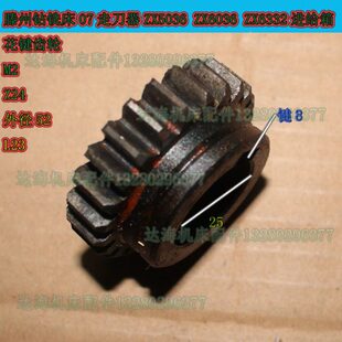 滕州钻铣床07走刀器ZX5036 ZX6332进给箱花键齿轮M2Z24 ZX6036
