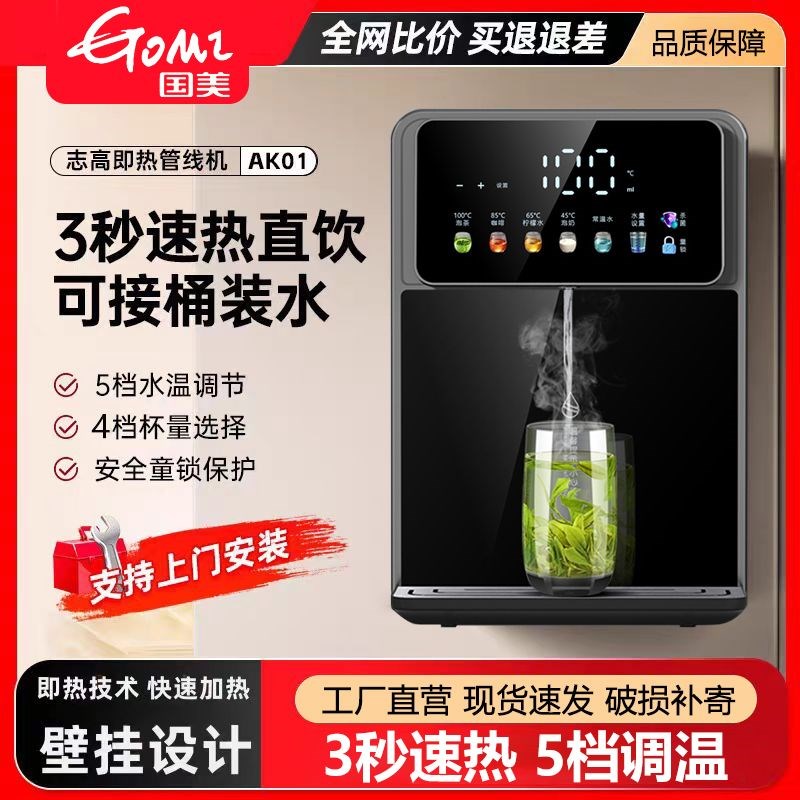 管线机壁挂式家用k速热壁挂式恒温冷热饮水机即热开水机管线直饮