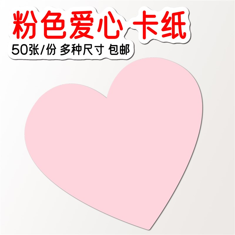 粉红色爱心卡纸心形卡纸彩色手工硬爱心I小卡片心形纸红色桃心包