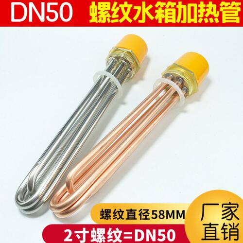 2寸螺纹58mm六角铜头工程水箱大功率加热棒/加热管/DN50电热管