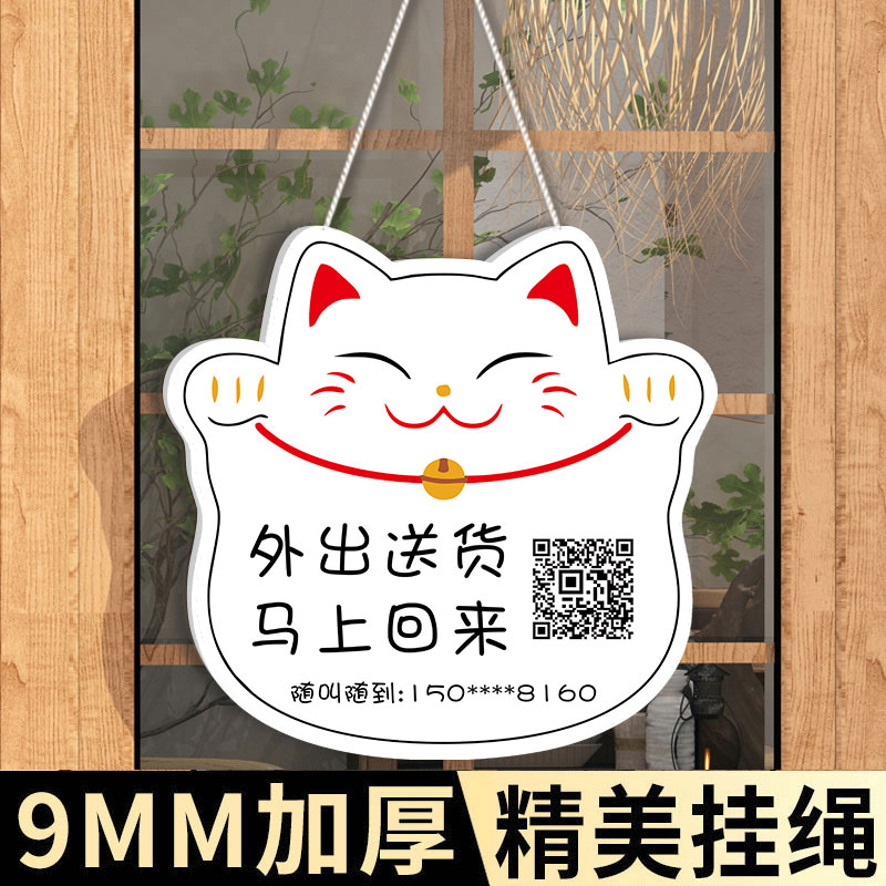 外出送货马上回来挂牌暂时离开告示牌店s主有事外出正在营业中挂