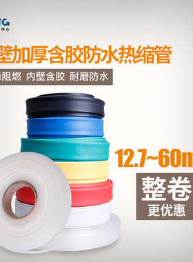 带胶热缩管双壁管 彩色橙色透明含胶加厚热收缩管V绝缘套管 包邮