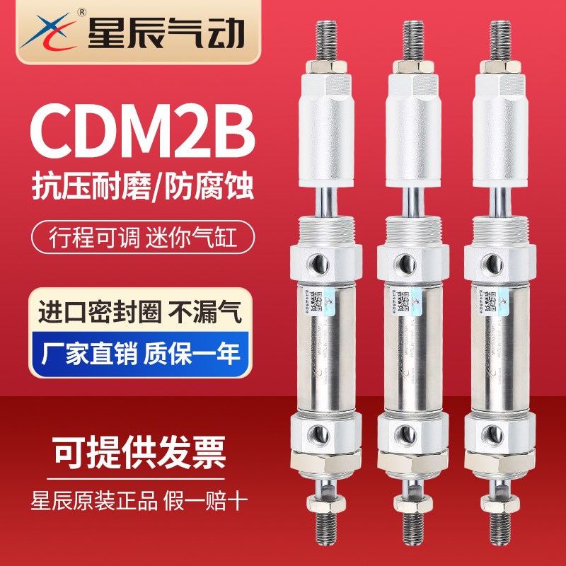 星辰气动微型不锈钢迷你气缸行程可调CDM2B/20/2M5/32/40*25*25