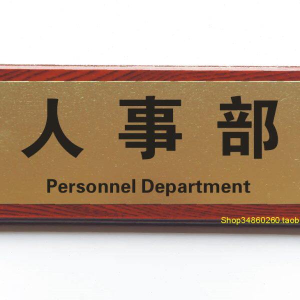 仿红木金属面科室标牌部门牌人事部指示牌办公指引牌定制标识牌