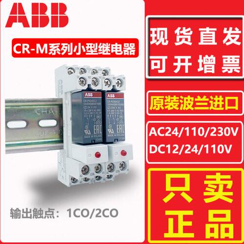 ABB小型中间继电器CR-P024DC1/2 CR-P230AC1/2 8脚24V CR-P012DC1