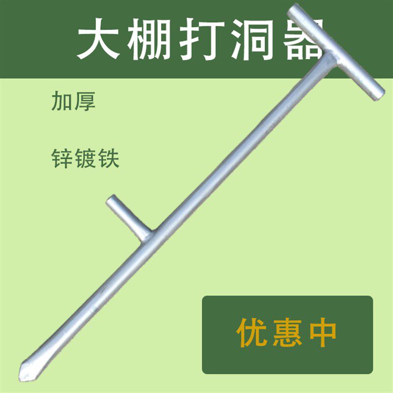 【嘉禾】大棚打洞器插管打孔v挖洞插竹打桩打眼儿农业工具骨架种