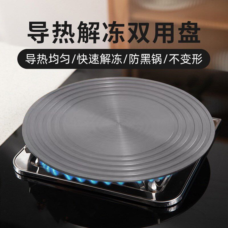 导热板煤气燃气灶锅底防烧黑加热板护锅垫解冻电T磁炉隔热盘带手