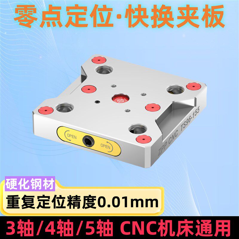 五轴零点快换夹具四轴CNtC工装夹具零点定位板气动自定心虎钳精密