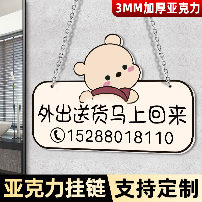 外出送货马上回来挂牌有事离m开一会儿稍等片刻马上回来挂牌有事