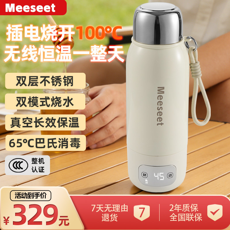 Meeseet美馨宸便携调奶器真空保温水壶双层不锈钢无线调温恒温杯