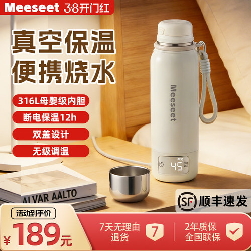 Meeseet美馨宸便携真空保温电热杯迷你水壶双层不锈钢调温烧水杯