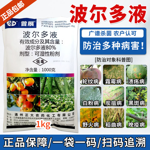 80%波尔多液农药杀菌剂