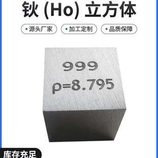 。高纯钬方块 金属钬立方体 元素周期表钬颗粒工艺品摆件10mm立方