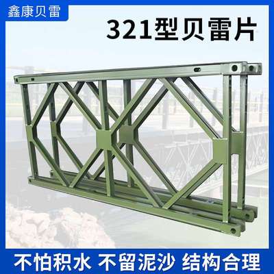 厂家 建筑贝雷架工程施工设备公路钢便桥配件321型贝雷片支撑