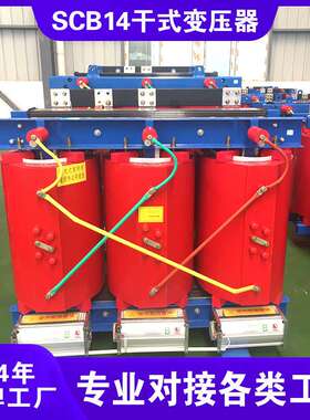 scb14-30/10-0.4kV铁芯变压器干式变压器全铜10kva15kva生产厂家