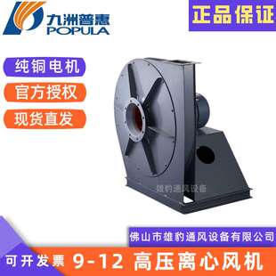 九洲普惠9-12高压离心通风机化铁炉纸箱机械专用高压低噪音通风机