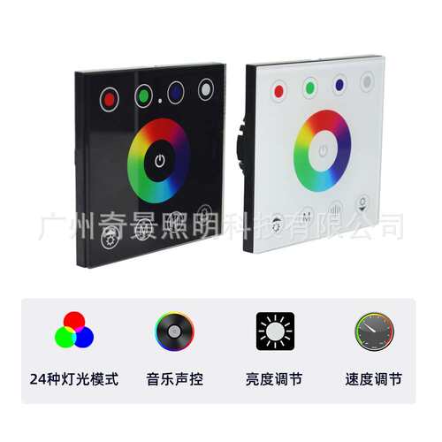 声控LED七彩RGBW触摸控制玻璃面板灯带条调光智能开关入墙86型