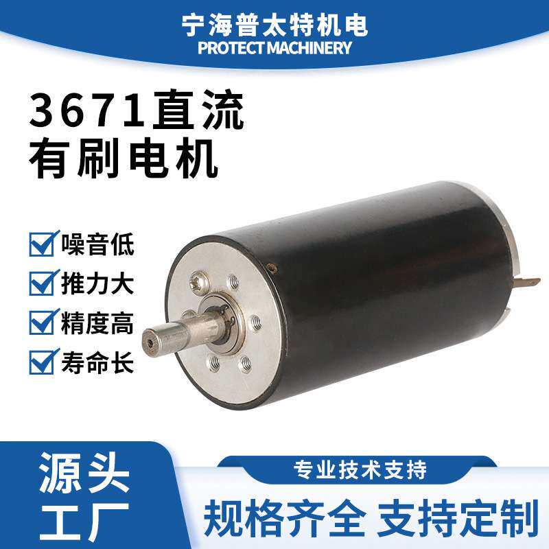 厂家直供SYK3671 碳刷大扭力电机直流有刷电机通用电机产品多种类