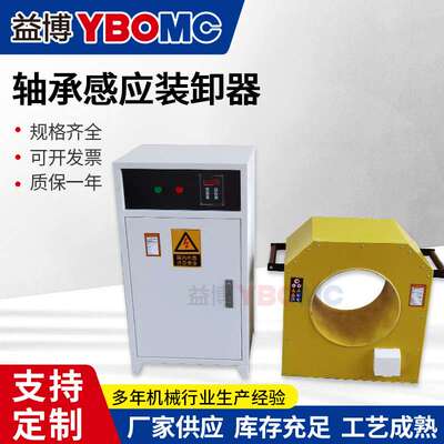 益博厂家供应快速装卸轧辊 轴承拆卸器YBCX-1-2轴套感应装卸器