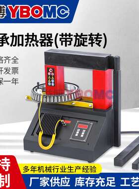 轴承加热器 SMDC22-3.6X旋转臂电磁感应加热器 3.6KVA 340/480mm