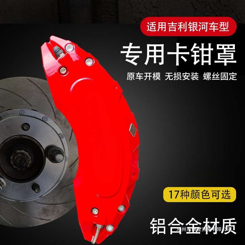 薛莹适用吉利银河L7 L6 E8刹车卡钳罩改装轮毂刹车盘盖壳装饰配件