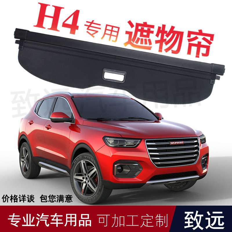 适用哈弗11-20款H6 F7 F5 H4 汽车后备箱遮物帘 隔板遮阳改装