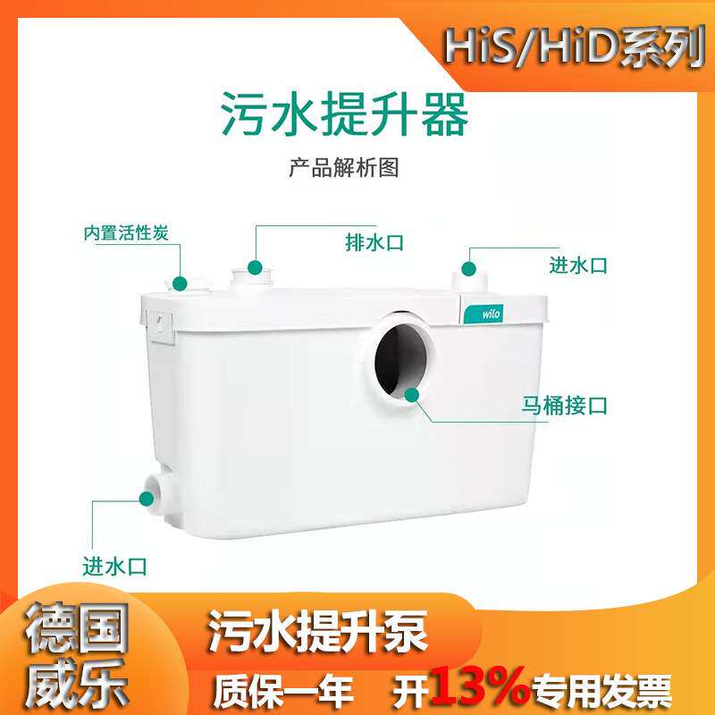 WILO威乐HiDrainlift3-37全自动污水提升器 地下室排水泵