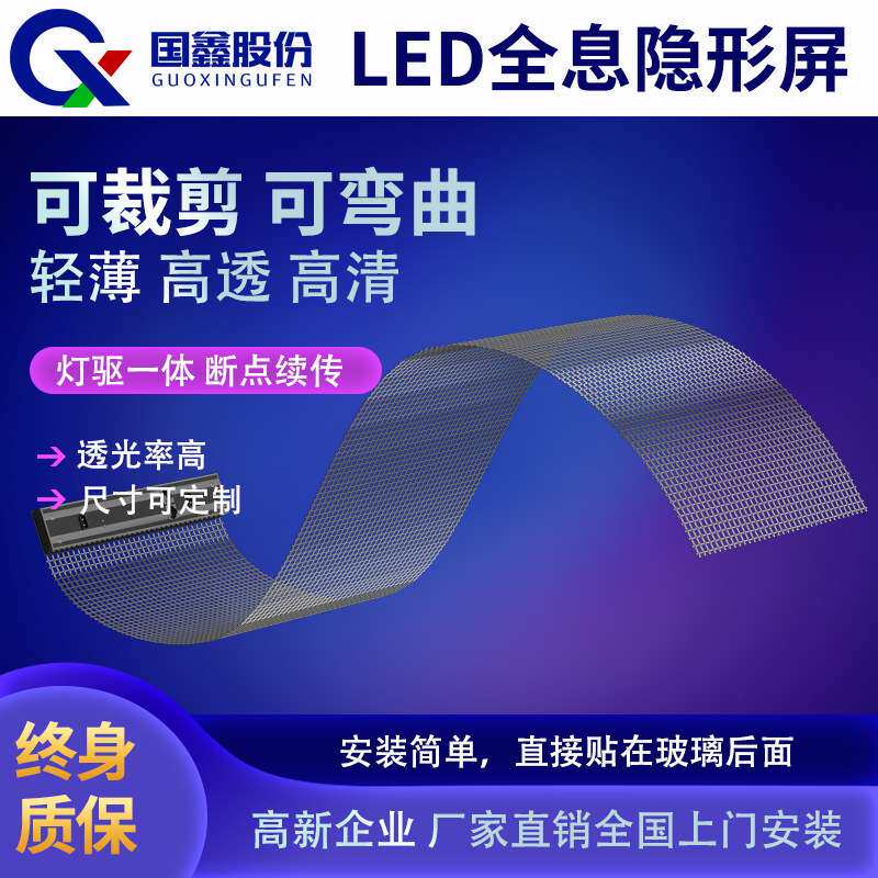LED全息屏灯驱分离透明柔性贴膜屏高清显示屏3D裸眼室内显示屏