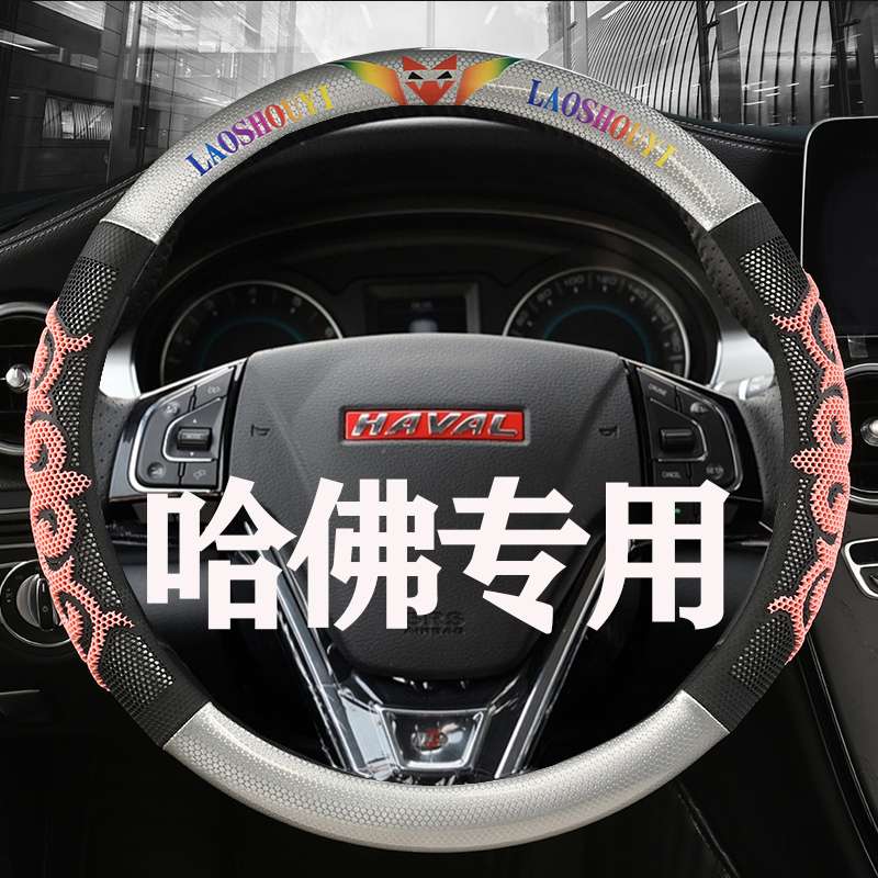 长城2019款哈弗F5 F7哈佛H6 H2 H7 H4 M6 H9方向盘套汽车四季把套