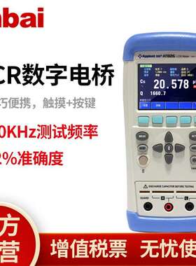 安柏anbai AT826手持LCR数字电桥AT825电感电阻电容
