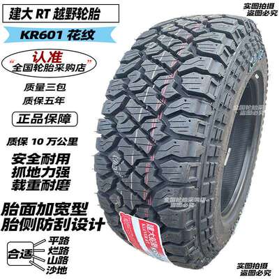 建大泥地MT/RT越野轮胎265/65r17全地形AT235/245/70 75r16 60R18