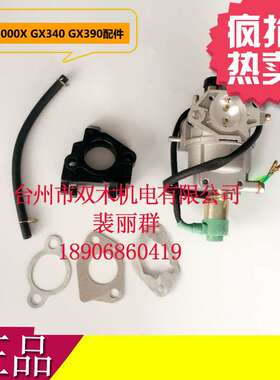 EB5000X EM5000S EM5000SX EM5000X EW171 汽油发电机 化油器总成