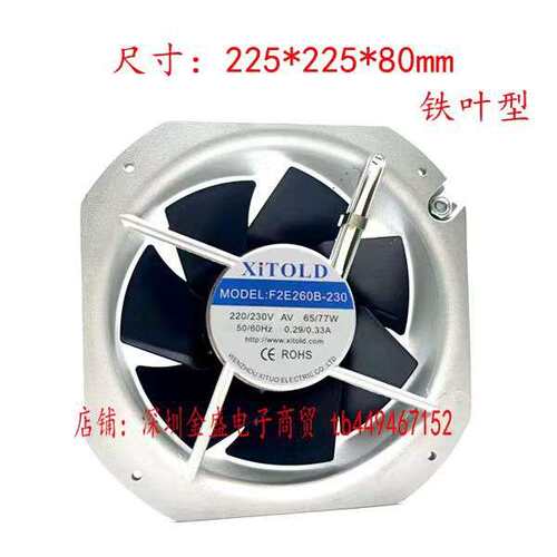 Hoofuer弘孚 FH225-B-230L-80-T 铁叶风扇22580 机柜散热大风220V