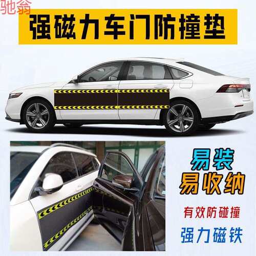 P1L磁力防止邻车开门防撞防碰撞条汽车小区停车场防刮划剐蹭保护