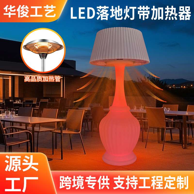跨境led户外海滩庭院景观灯落地灯带加热器可遥控式七彩rgb氛围灯