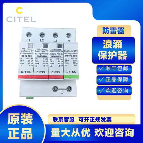 citel浪涌保护器DS44S-400/G防雷器4P避雷电涌2P电源三相2级低压